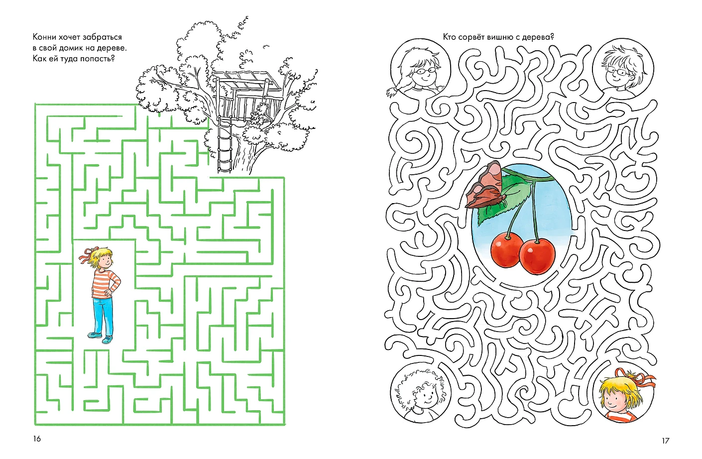Лабиринты: Развиваем мелкую моторику и готовим руку к письму вместе с Конни! фото книги маленькое 5