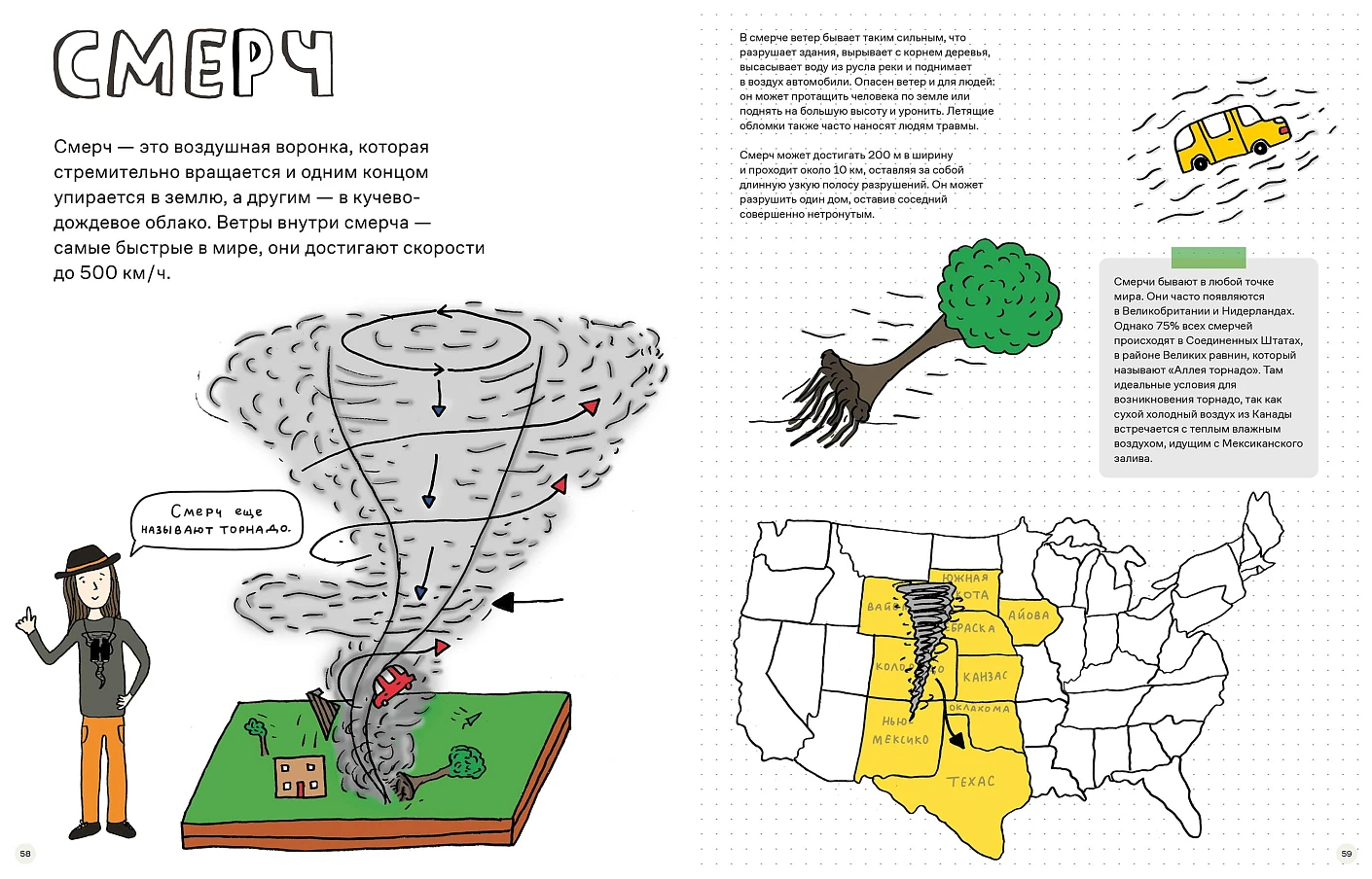 Потрясающая стихия землетрясения, торнадо, цунами и другие природные бедствия фото книги маленькое 10