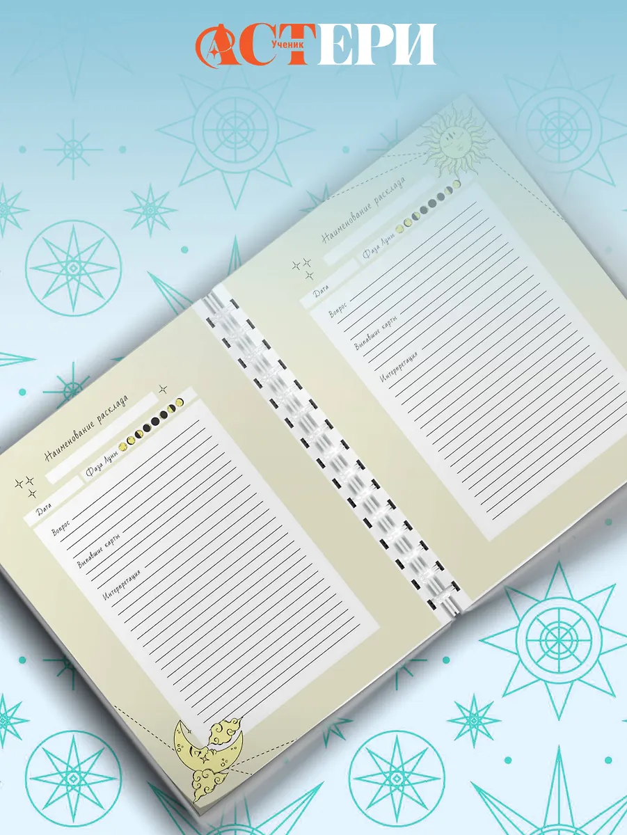 Блокнот Таро для записи раскладов фото книги маленькое 4