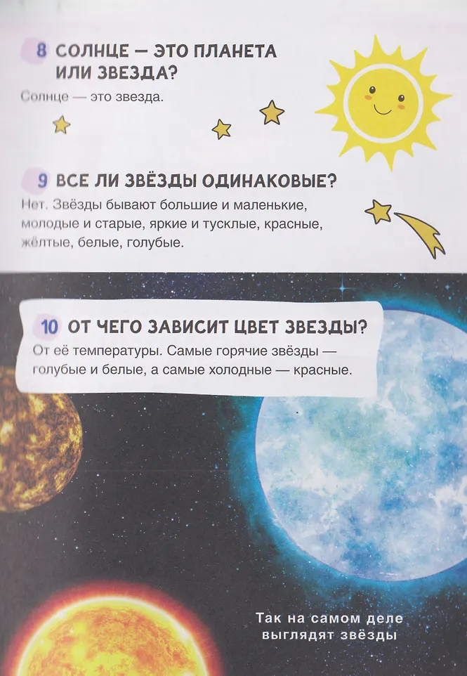 Большая энциклопедия малыша. 300 вопросов и ответов фото книги маленькое 7