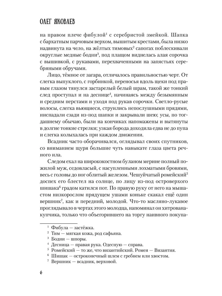 На златом престоле фото книги маленькое 7