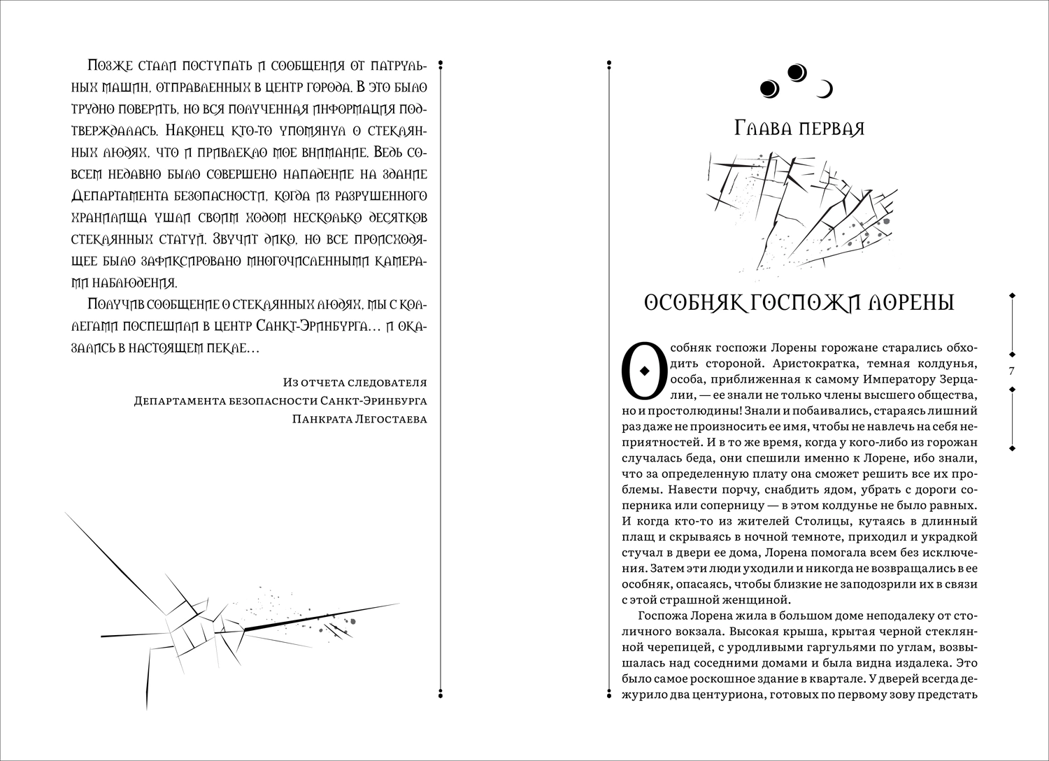 Зерцалия. 3. Пантеон, Армагеддон фото книги маленькое 3