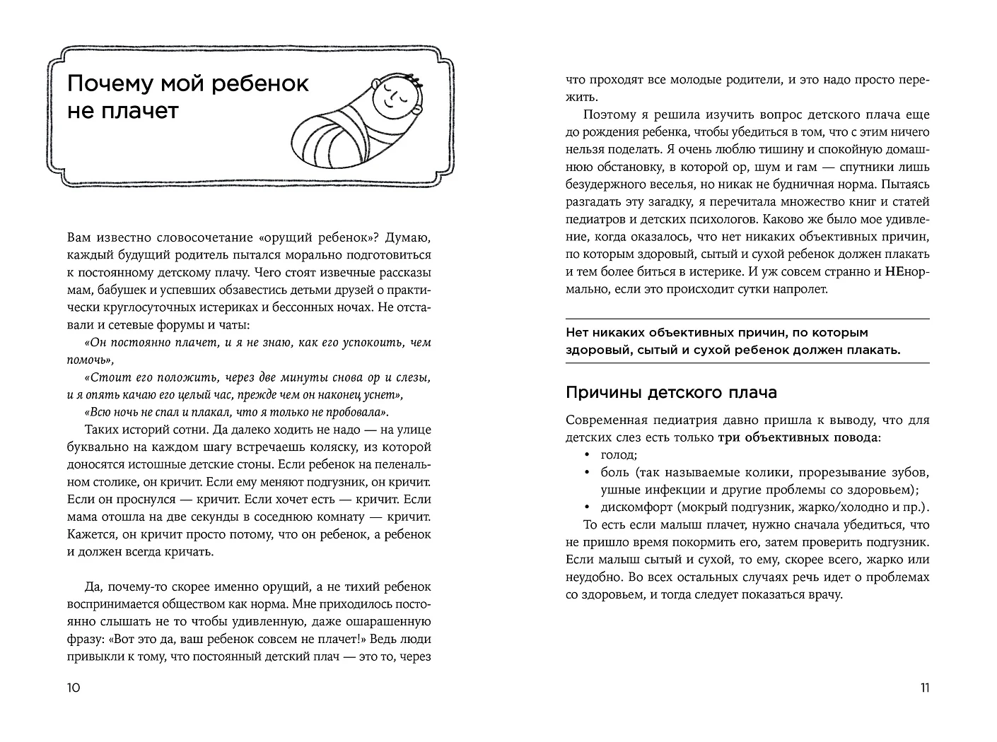 Другая мама, или Почему мой ребенок не плачет фото книги маленькое 3