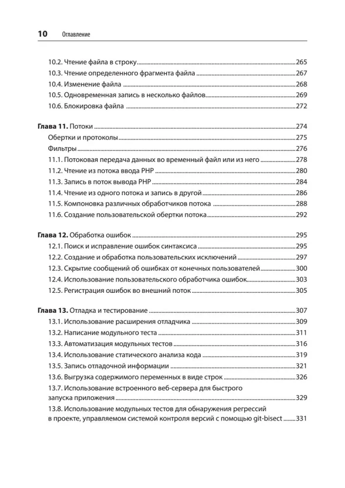 Рецепты PHP. Для профессиональных разработчиков фото книги маленькое 11
