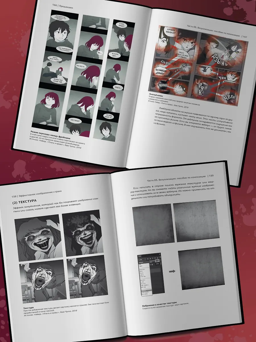 Рисуем вебтун: Леденящий хоррор с первой главы фото книги маленькое 6