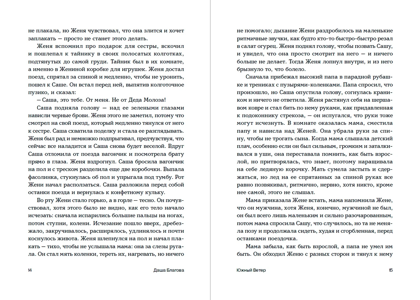 Южный Ветер фото книги маленькое 14