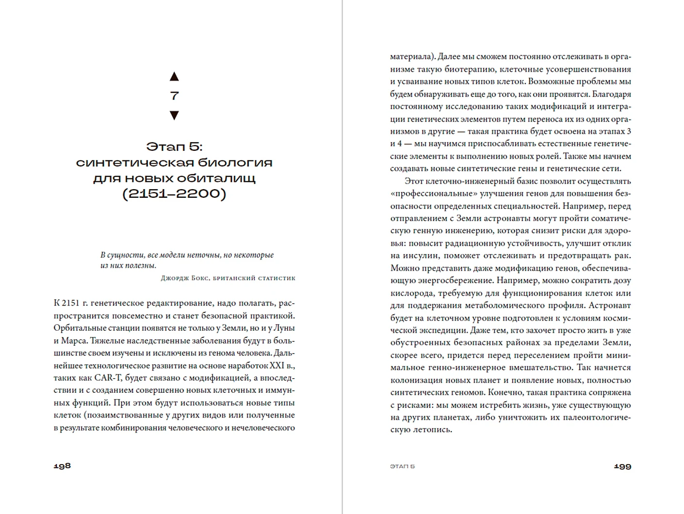 Следующие 500 лет. Как подготовить человека к жизни на других планетах фото книги маленькое 5
