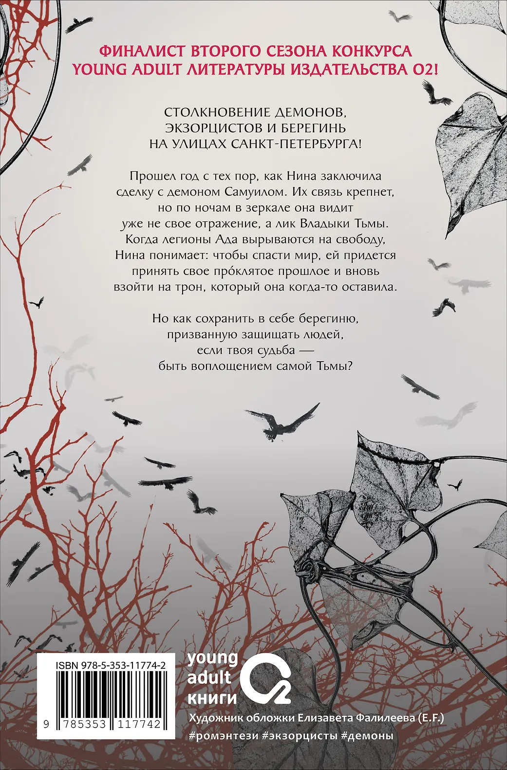 Кровавый дождь. 2. Путь к искуплению фото книги маленькое 6