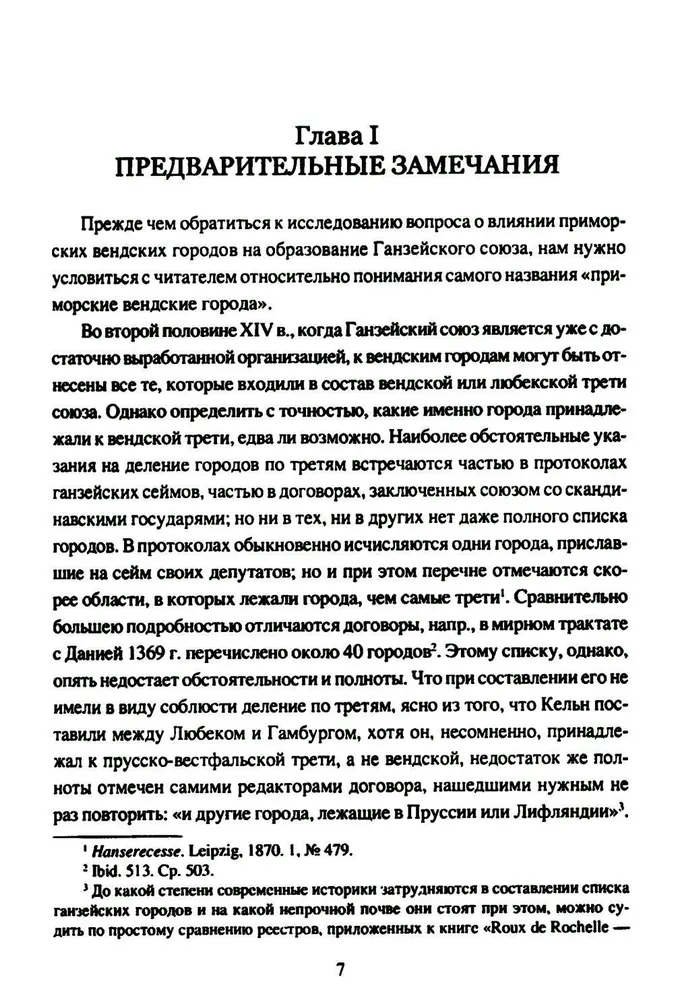 Приморские вендские города и Ганза фото книги маленькое 4
