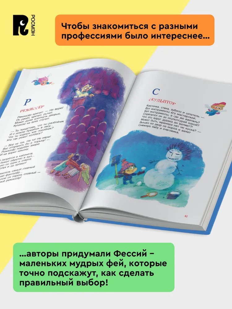 Книга профессий. Стихи о самых нужных профессиях фото книги маленькое 5