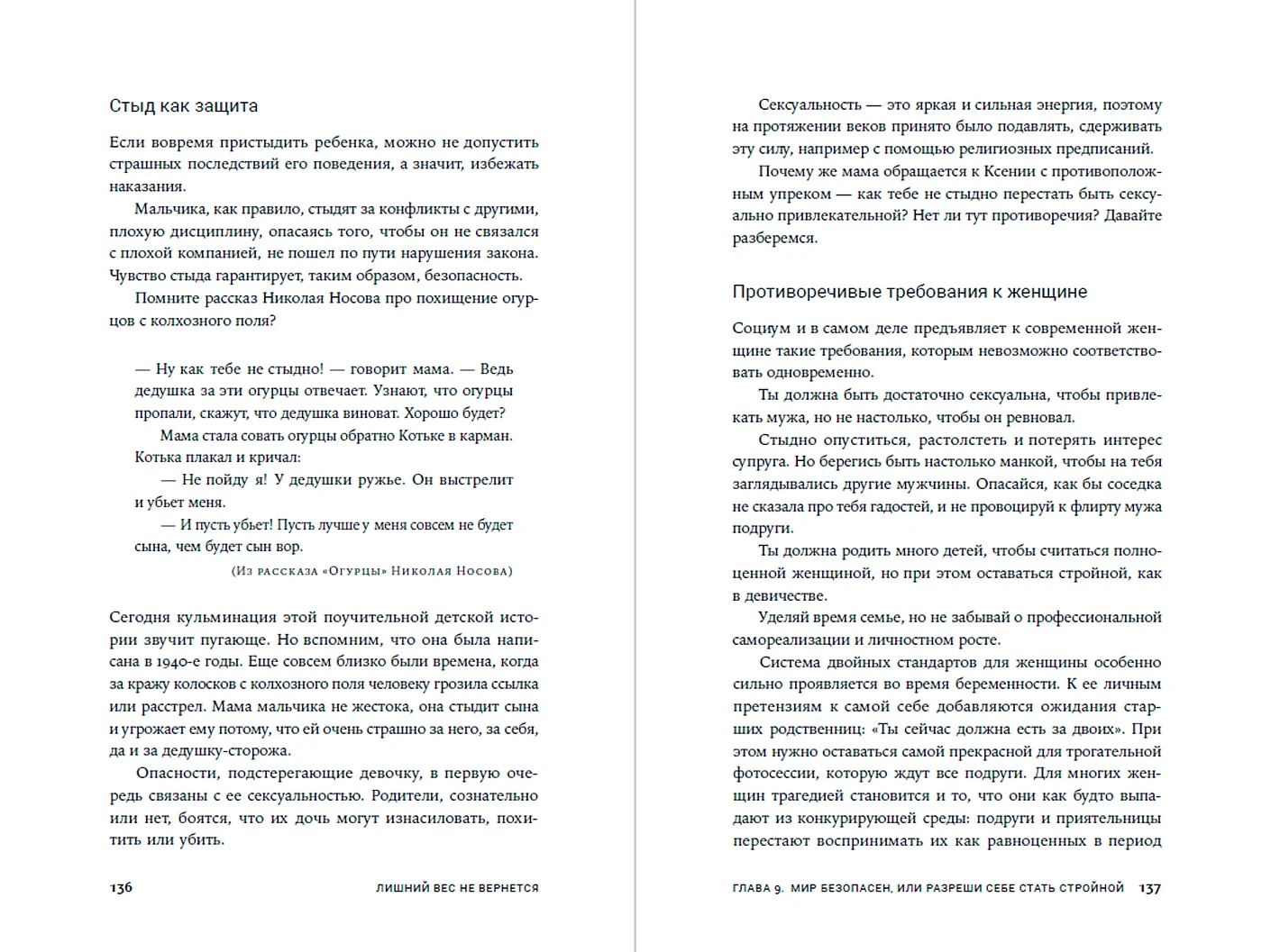 Лишний вес не вернется. Пищевое поведение под контролем фото книги маленькое 5