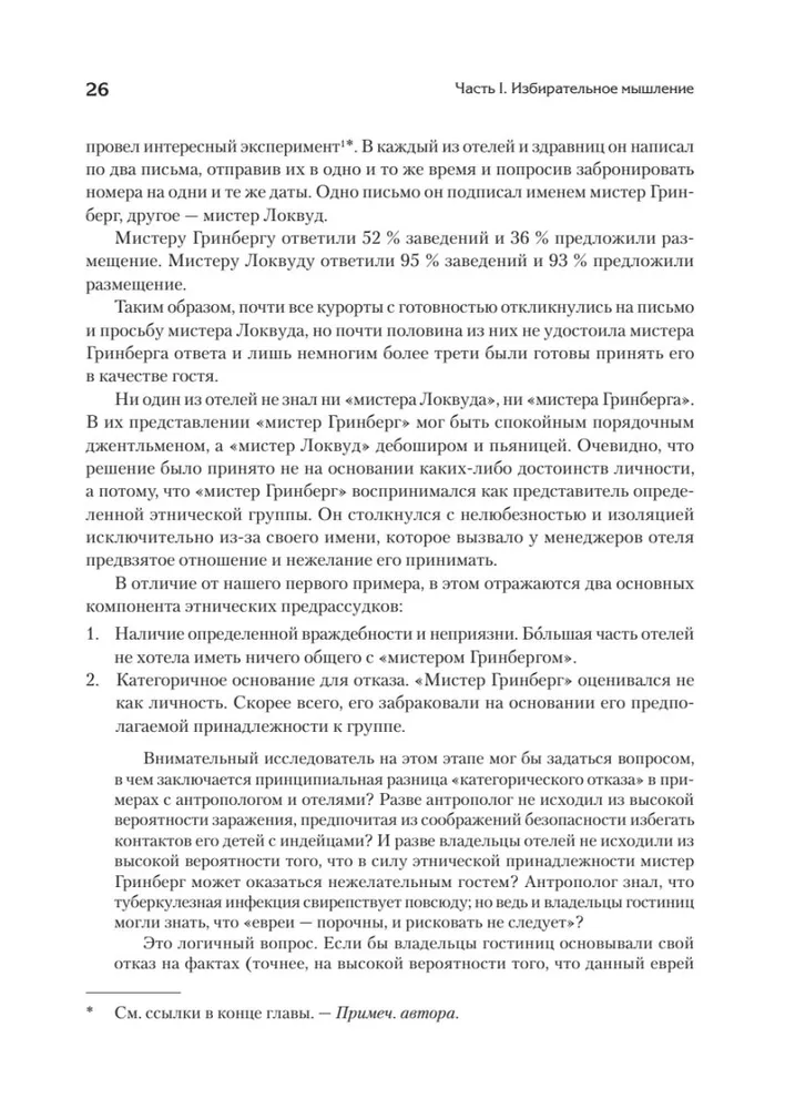 Природа предрассудков фото книги маленькое 8