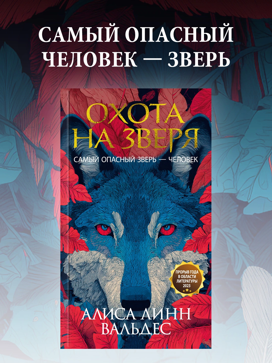 Охота на зверя фото книги маленькое 3