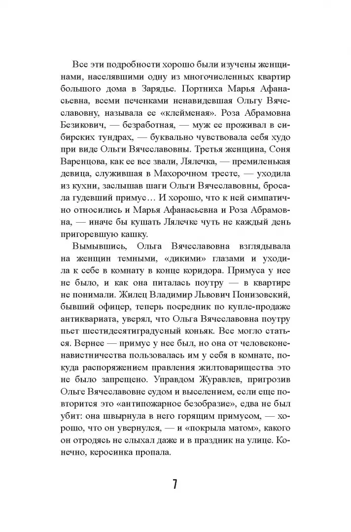 Гадюка. Любовь фото книги маленькое 4