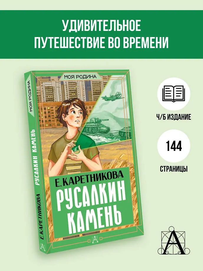Русалкин камень фото книги маленькое 4