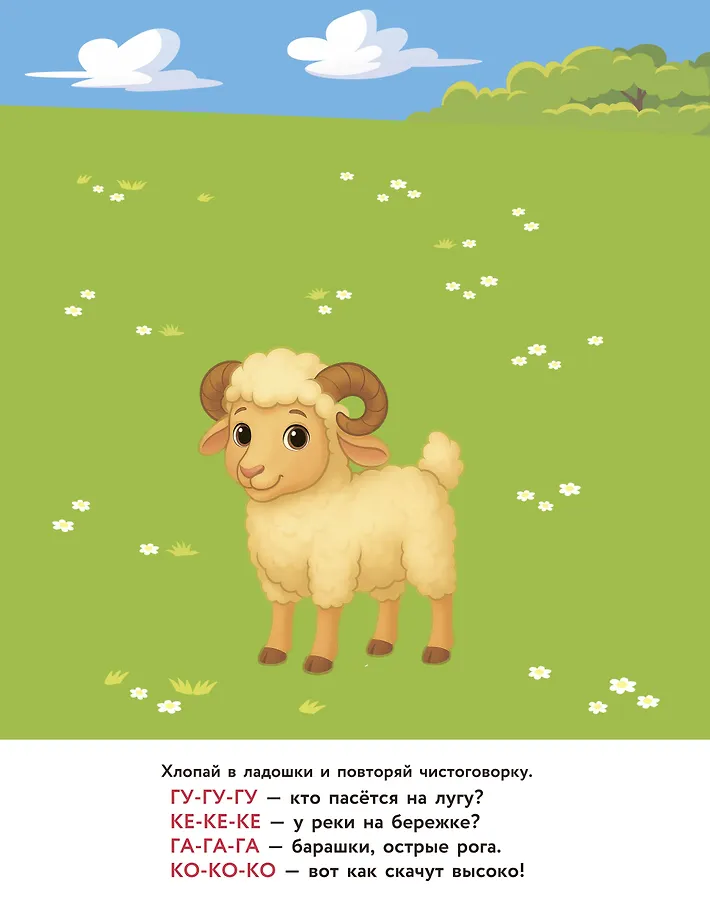 Зверята. Повторялки и чистоговорки фото книги маленькое 5