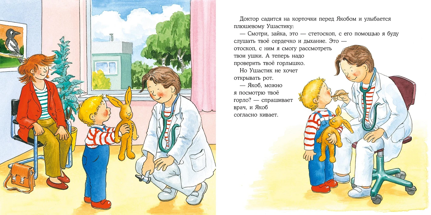 Якоб в поликлинике фото книги маленькое 4