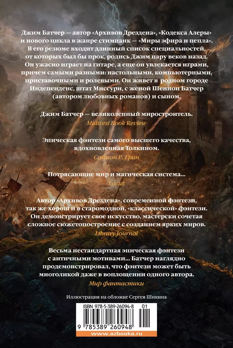 Кодекс Алеры. Книга 6. Фурия Первого консула фото книги маленькое 3