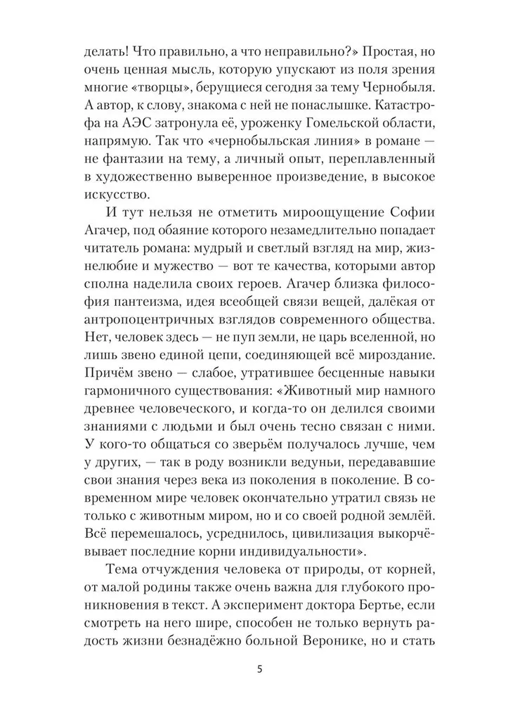 Исцеление мира. Журнал Рыси и Нэта фото книги маленькое 6