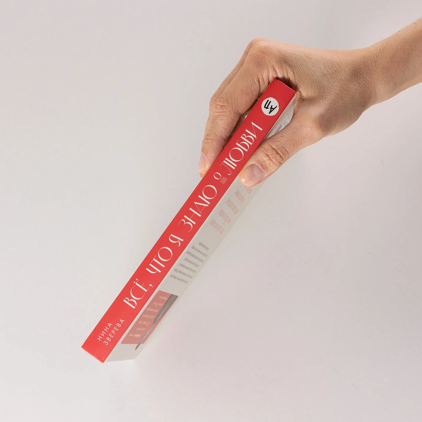 Всё, что я знаю о любви: Непридуманные истории о чувствах в любом возрасте фото книги маленькое 4