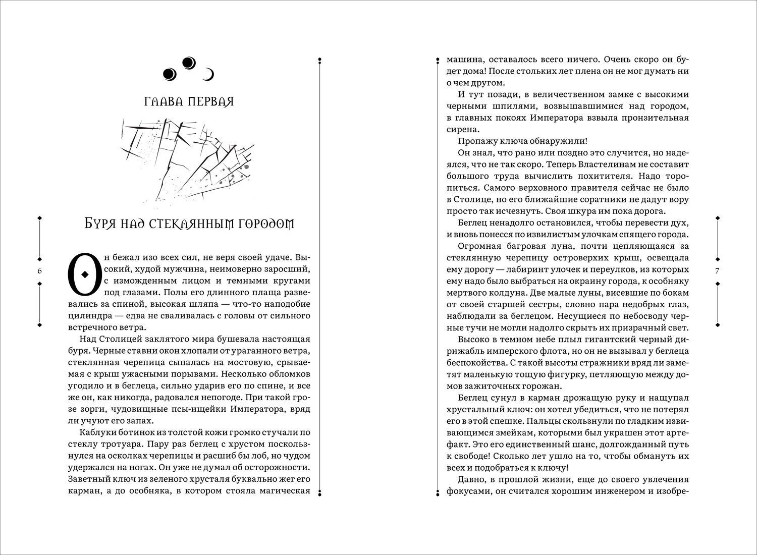 Зерцалия. 1. Иллюзион. Трианон фото книги маленькое 3