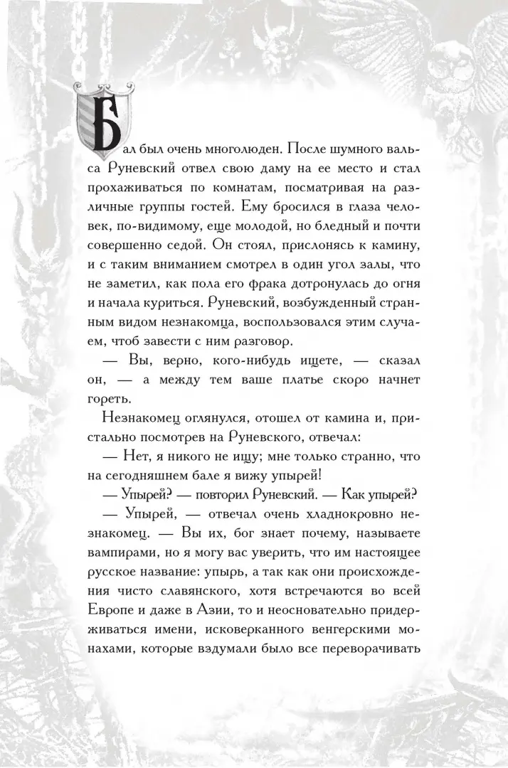 Упырь фото книги маленькое 4