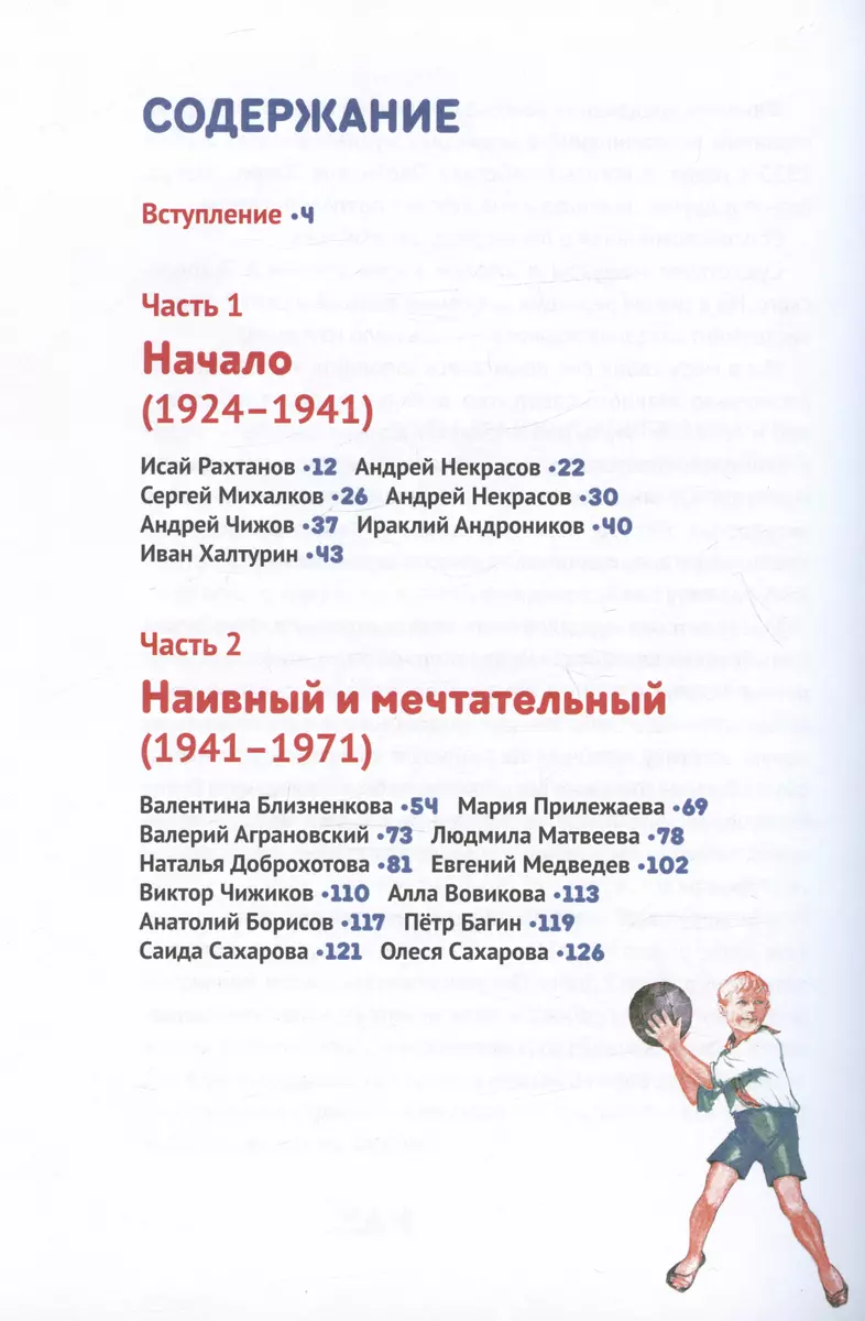 "Пионер" без галстука. Сборник статей и воспоминаний об истории журнала "Пионер" фото книги маленькое 3
