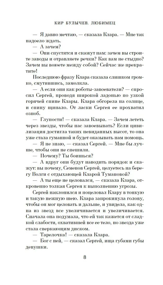 Любимец фото книги маленькое 8