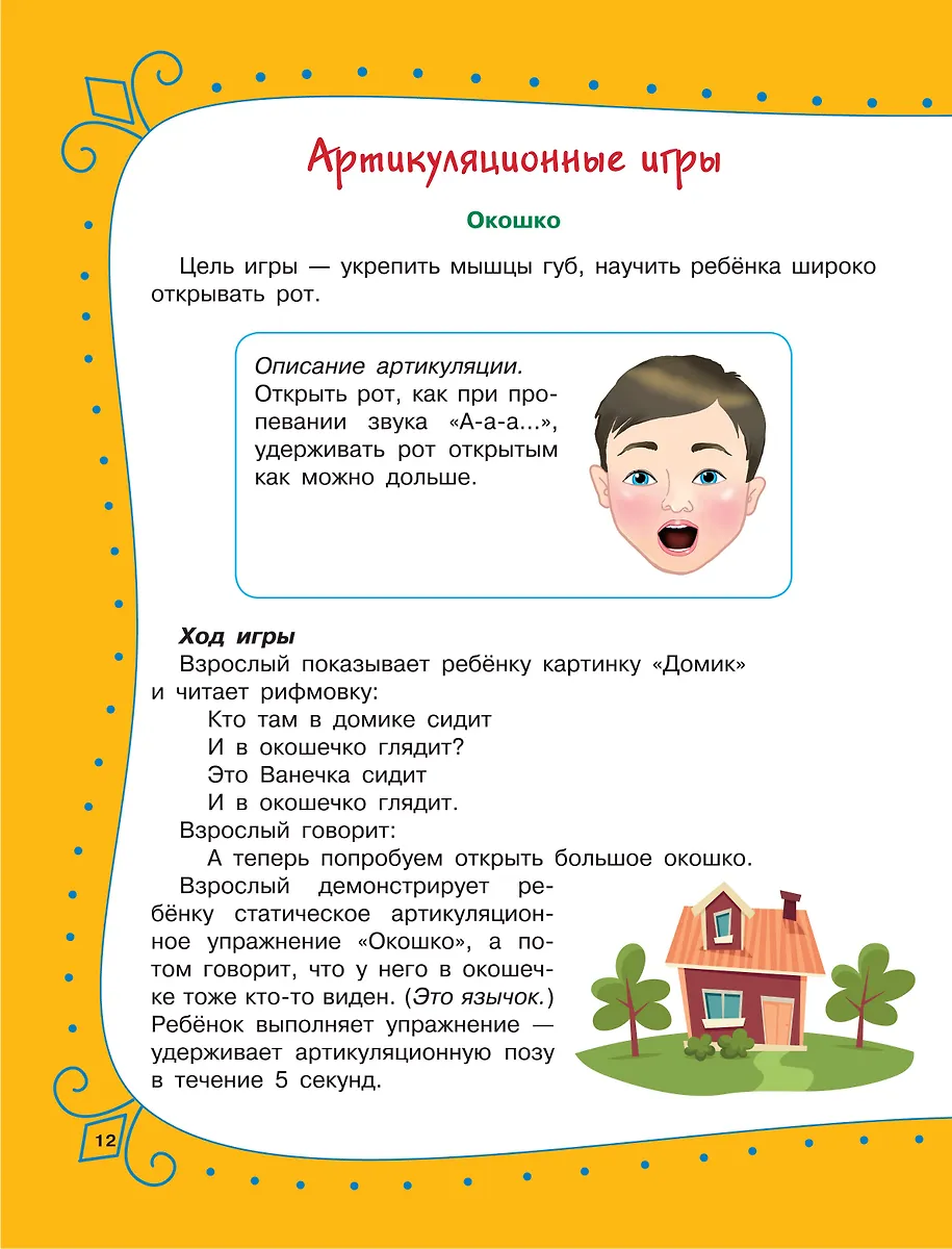 Артикуляционная гимнастика для детей фото книги маленькое 7