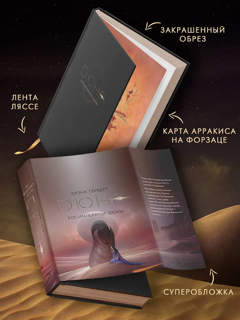 Бог-Император Дюны фото книги маленькое 5