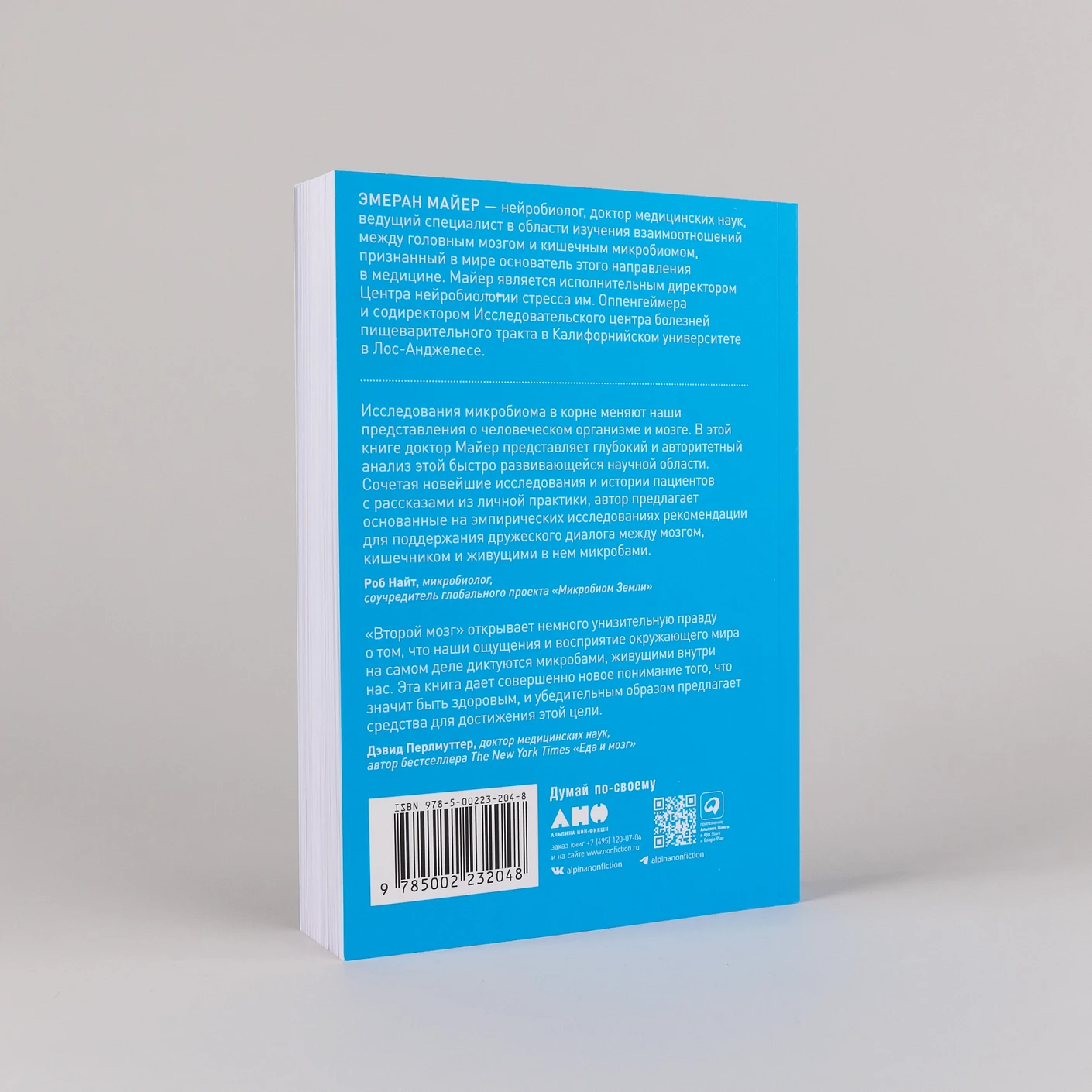 Второй мозг. Как микробы в кишечнике управляют нашим настроением, решениями и здоровьем фото книги маленькое 5