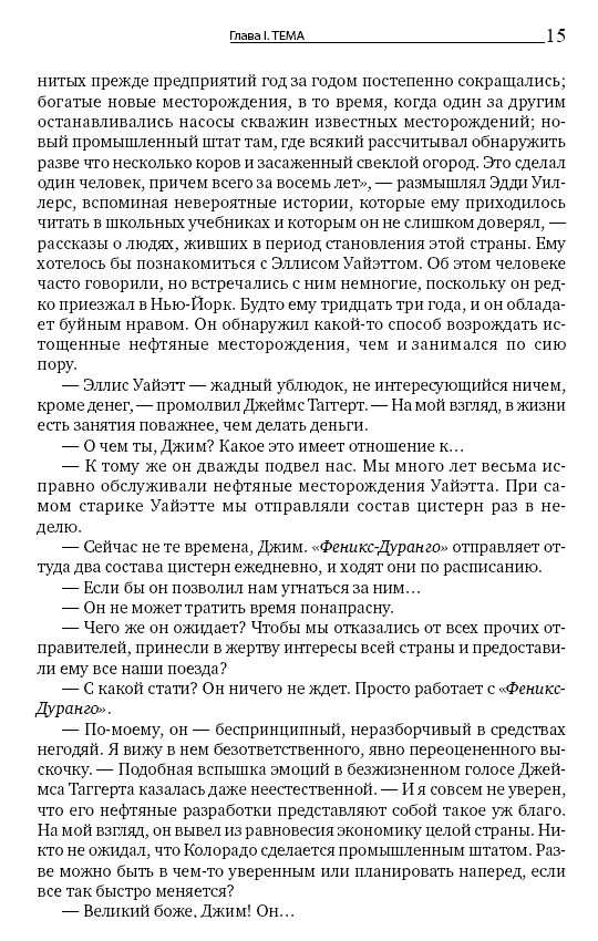 Атлант расправил плечи. Комплект в 3-х книгах. Книга 1: Непротиворечие. Книга 2: Или-или. Книга 3: А есть А фото книги маленькое 7