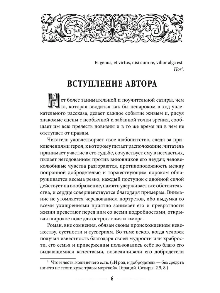 Приключения Родрика Рэндома фото книги маленькое 7