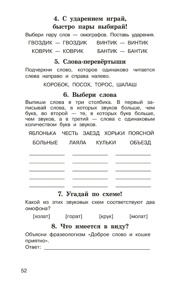 Головоломки: словарные, орфографические, математические. 1-4 классы фото книги маленькое 7
