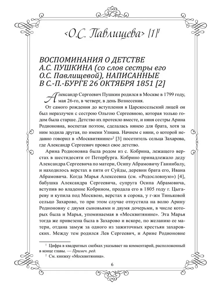 Женщины о Пушкине фото книги маленькое 7