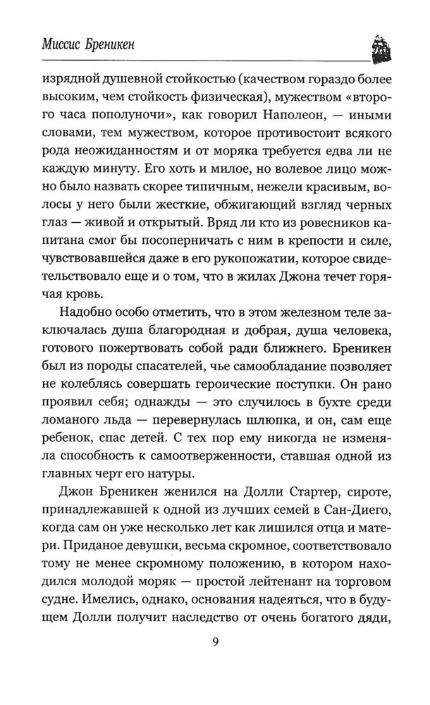 Миссис Бреникен фото книги маленькое 8