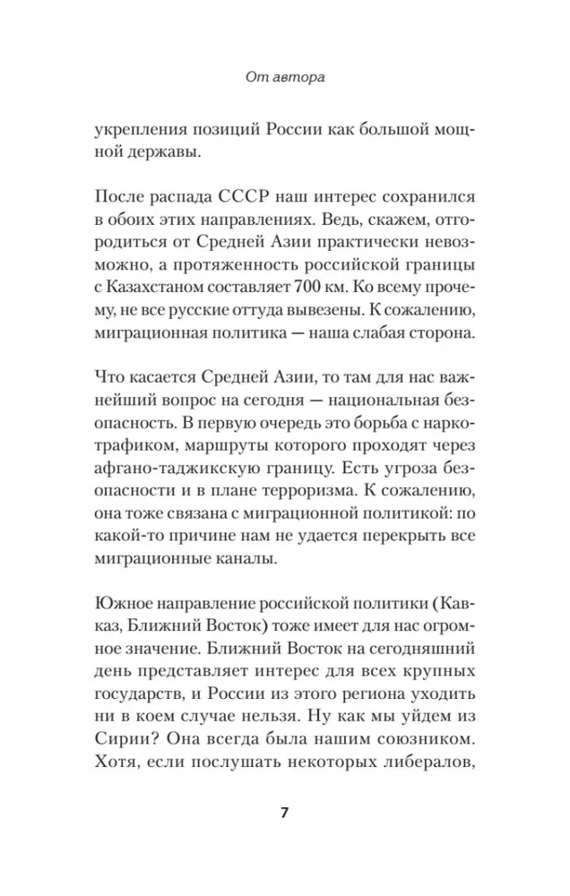 Битва за Восток. От Туркестана до Палестины фото книги маленькое 7