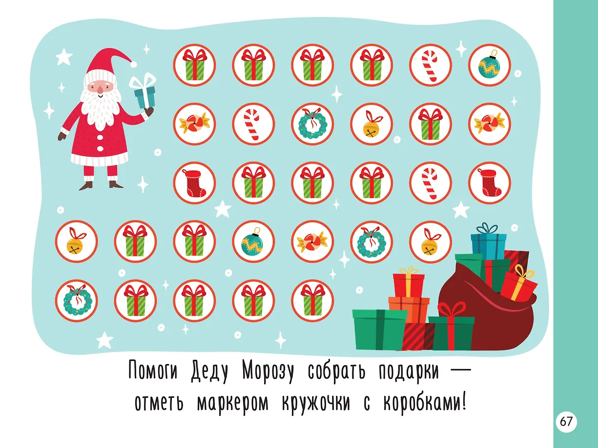 Новогодняя раскраска для больших точечных маркеров. 200 картинок фото книги маленькое 9