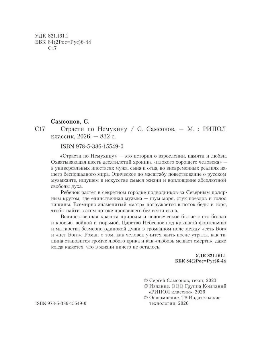 Страсти по Немухину фото книги маленькое 4