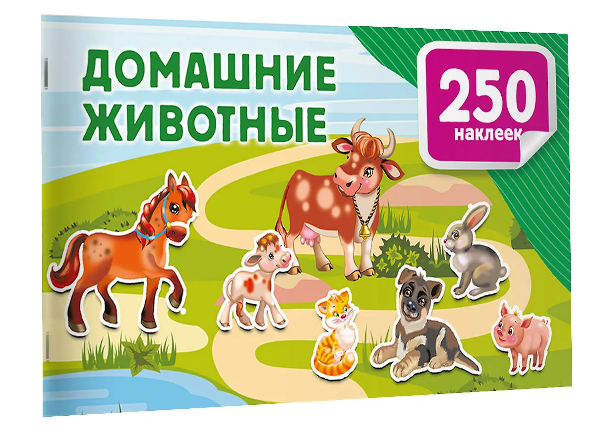 Домашние животные фото книги маленькое 3