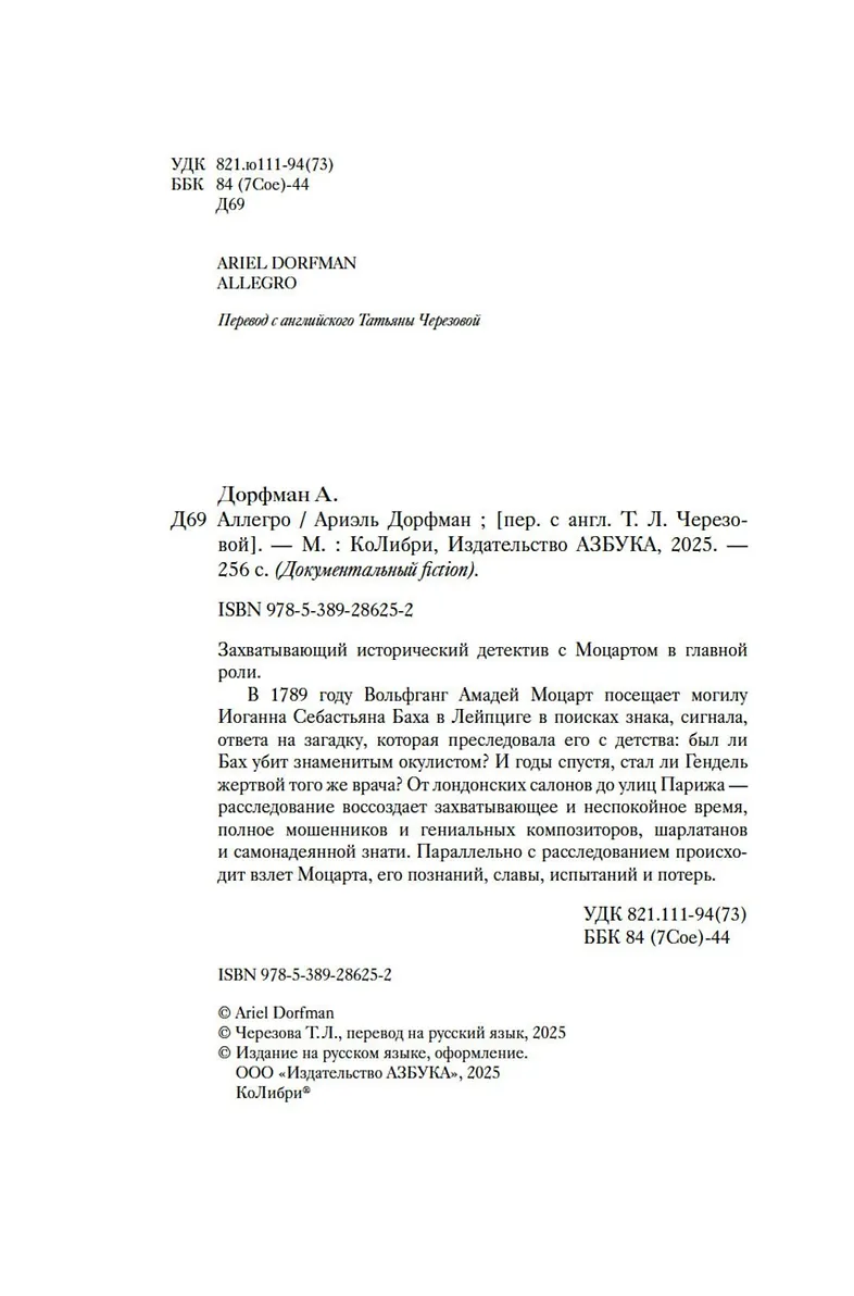 Аллегро фото книги маленькое 6