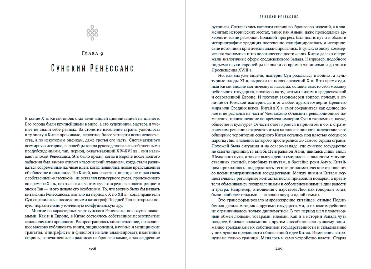 Поднебесная. 4000 лет китайской цивилизации фото книги маленькое 5