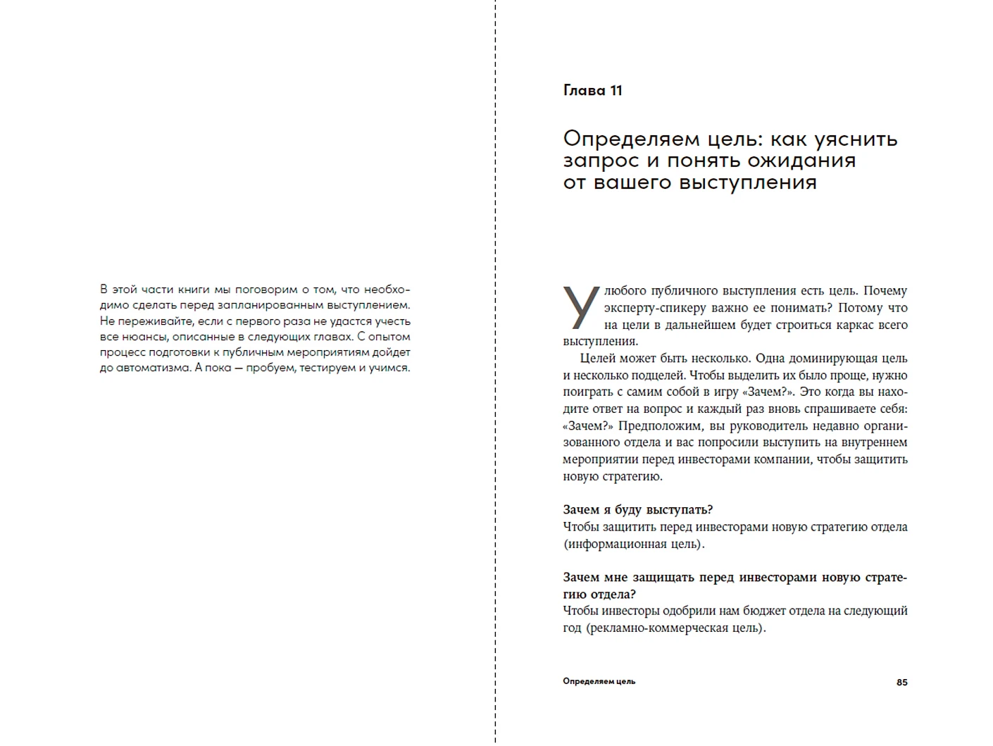 Стать спикером. Как профессионалу монетизировать свои знания, выступая публично фото книги маленькое 8