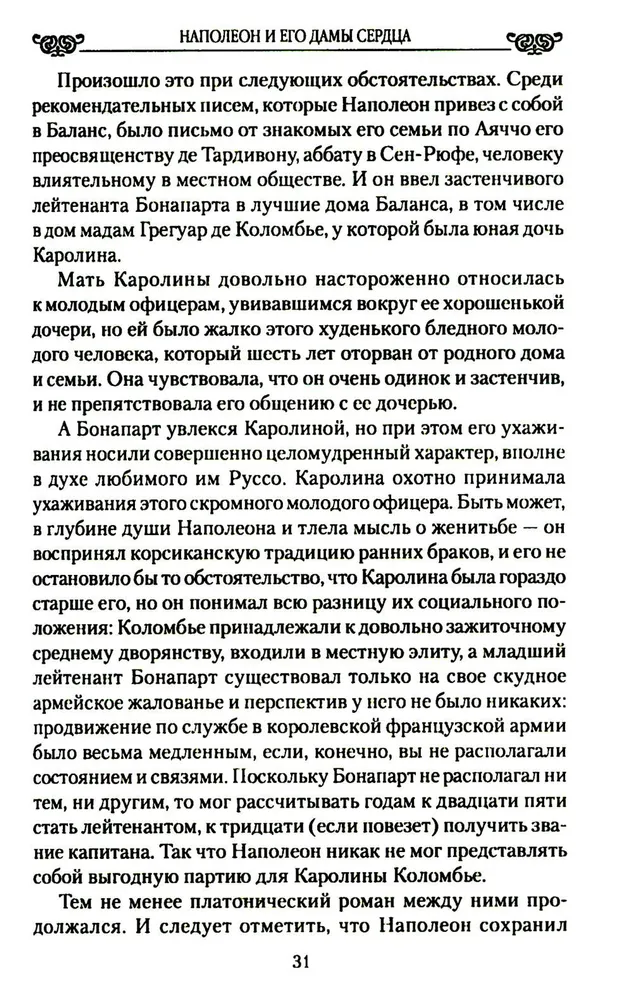 Наполеон и его дамы сердца фото книги маленькое 11