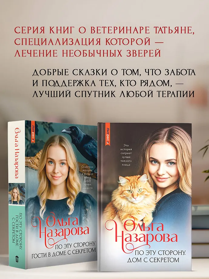 По эту сторону. Гости в доме с секретом фото книги маленькое 5