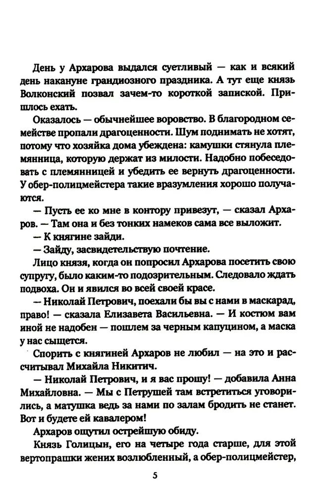 Архаровцы. Пропавшие драгоценности фото книги маленькое 3