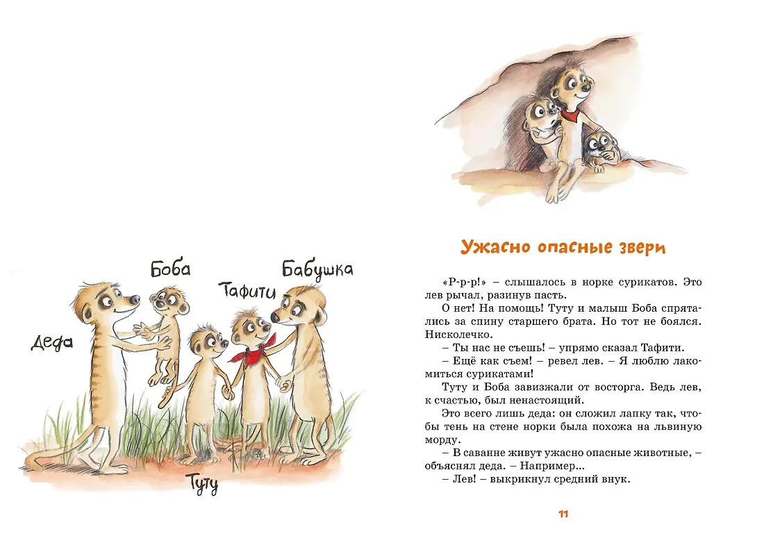 Тафити. Приключения на краю света. Официальная новеллизация фото книги маленькое 11