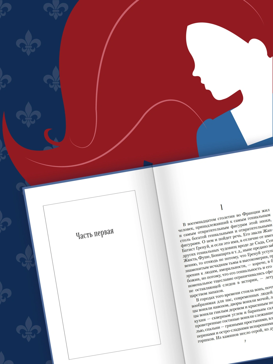 Парфюмер. История одного убийцы фото книги маленькое 4