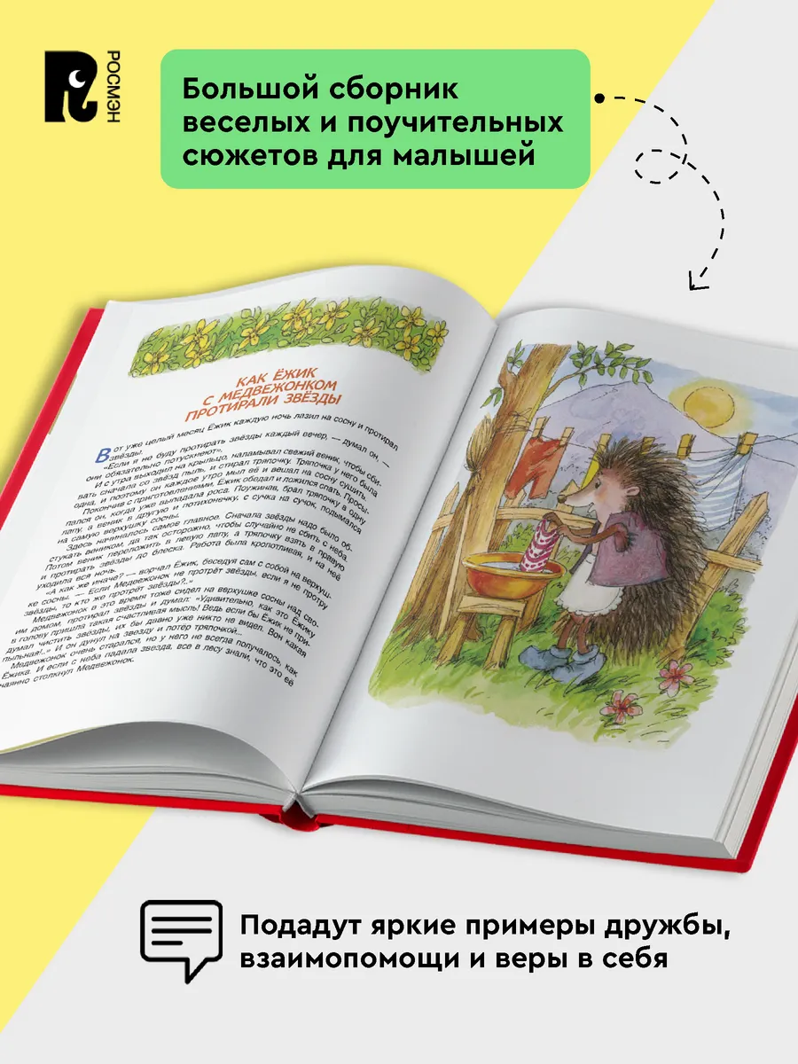 250 лучших сказок, стихов, мультфильмов фото книги маленькое 4