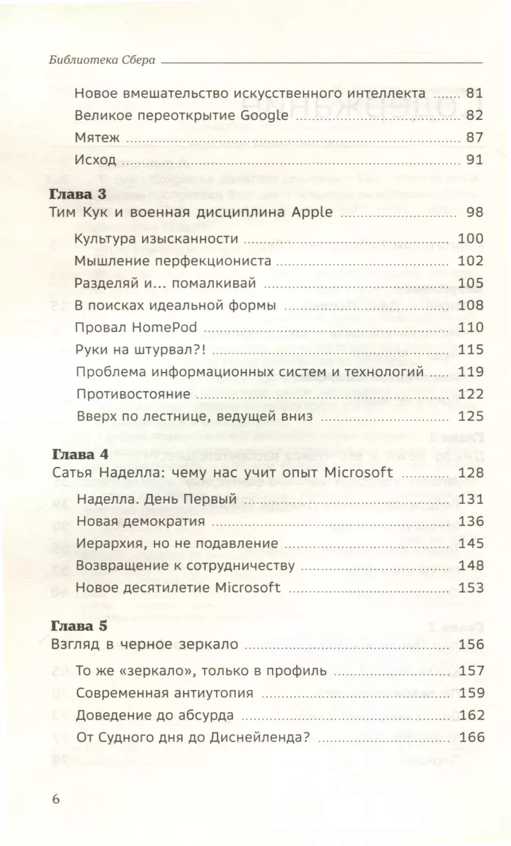 Сохраняя энергию стартапа. Как техногиганты ежедневно изобретают будущее и остаются на вершине. Том 106 фото книги маленькое 4